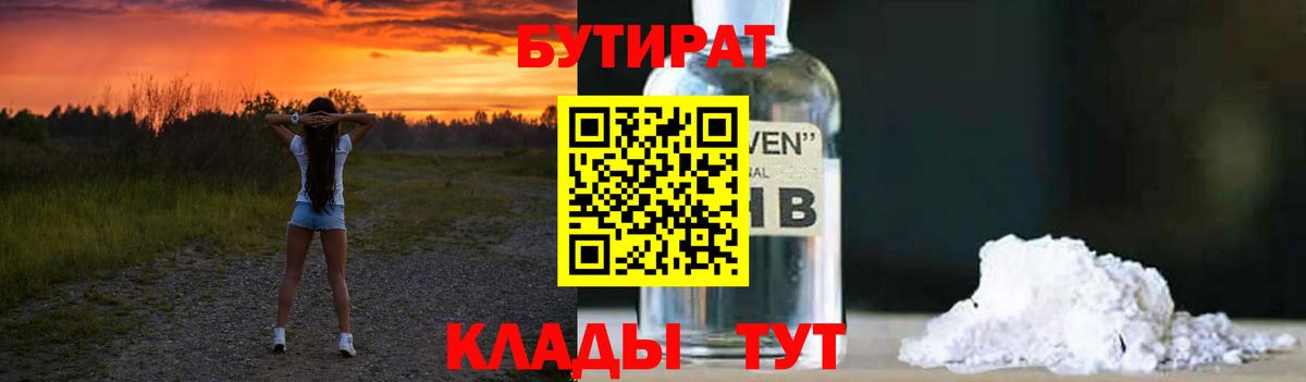 БУТИРАТ  Бутират BDO 33%  Вход с VPN  Назарово 