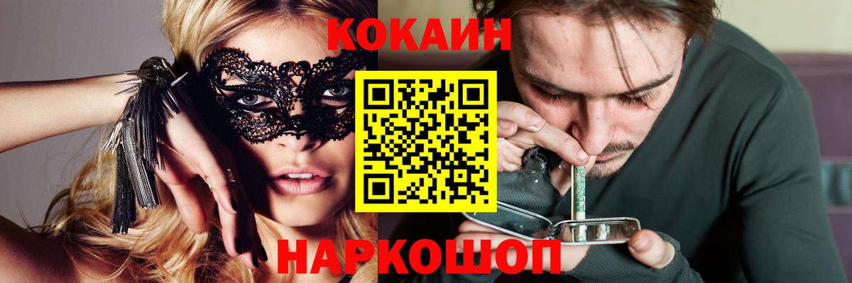 КОКАИН Fish Scale Назарово
