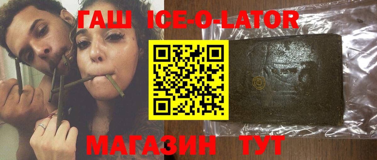 ГАШ Ice-O-Lator  Вход с VPN  Назарово 