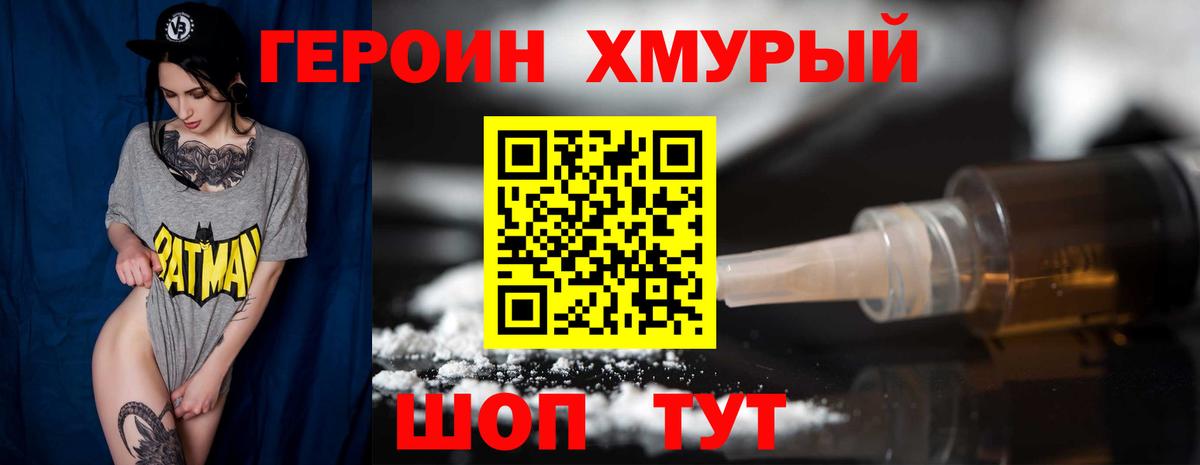 Героин белый  Вход с VPN  Назарово 