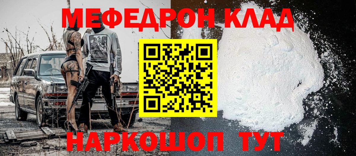 Назарово  МЯУ-МЯУ кристаллы  купить   Вход с VPN  МЯУ-МЯУ  МЕФ 4 MMC  МЯУ-МЯУ 